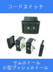 コードスイッチ