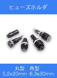 ヒューズホルダ