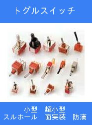 トグルスイッチ